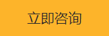 立即采購