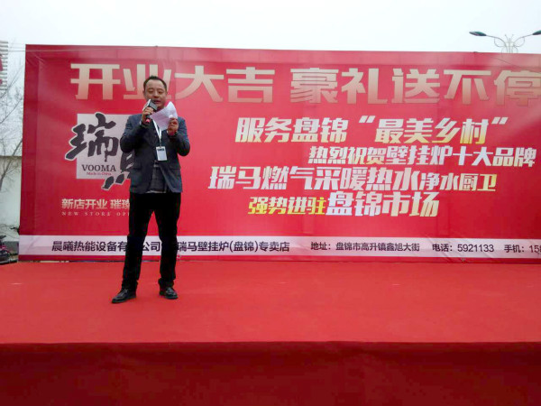 天大喜訊：廣東瑞馬壁掛爐遼寧盤錦加盟商隆重開業！33