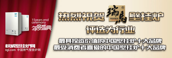 瑞馬家用燃氣壁掛爐專注優質的服務！