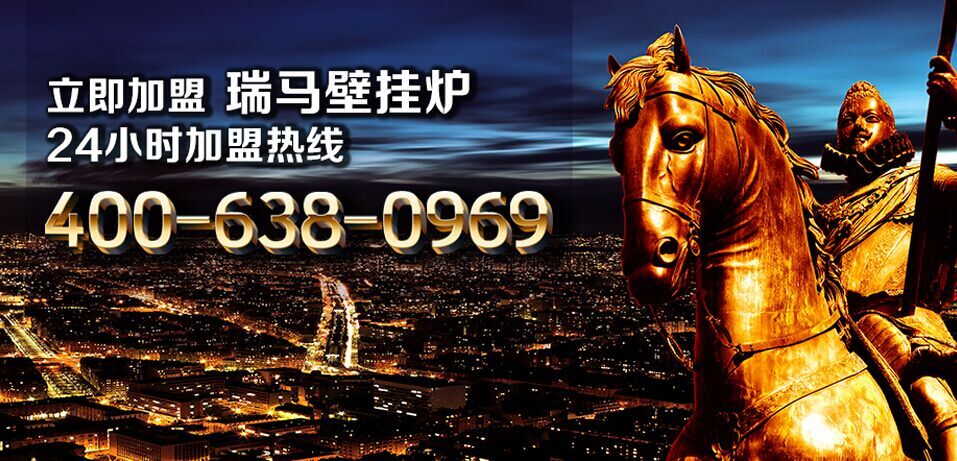 想要找加盟？瑞馬壁掛爐告訴你哪個品牌好！