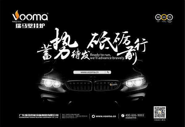 2017.1.3,瑞馬壁掛爐邀您參加“蓄勢待發,砥礪前行”周年慶典 2017.1.3,瑞馬壁掛爐邀您參加“蓄勢待發,砥礪前行”周年慶典