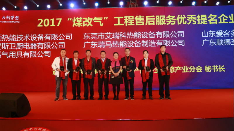 以質(zhì)為譽，熱烈祝賀瑞馬榮獲“2017煤改氣工程售后服務(wù)優(yōu)秀提名企業(yè)”