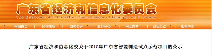 廣東瑞馬被評(píng)為&ldquo;2018廣東省智能制造試點(diǎn)示范企業(yè)&rdquo;