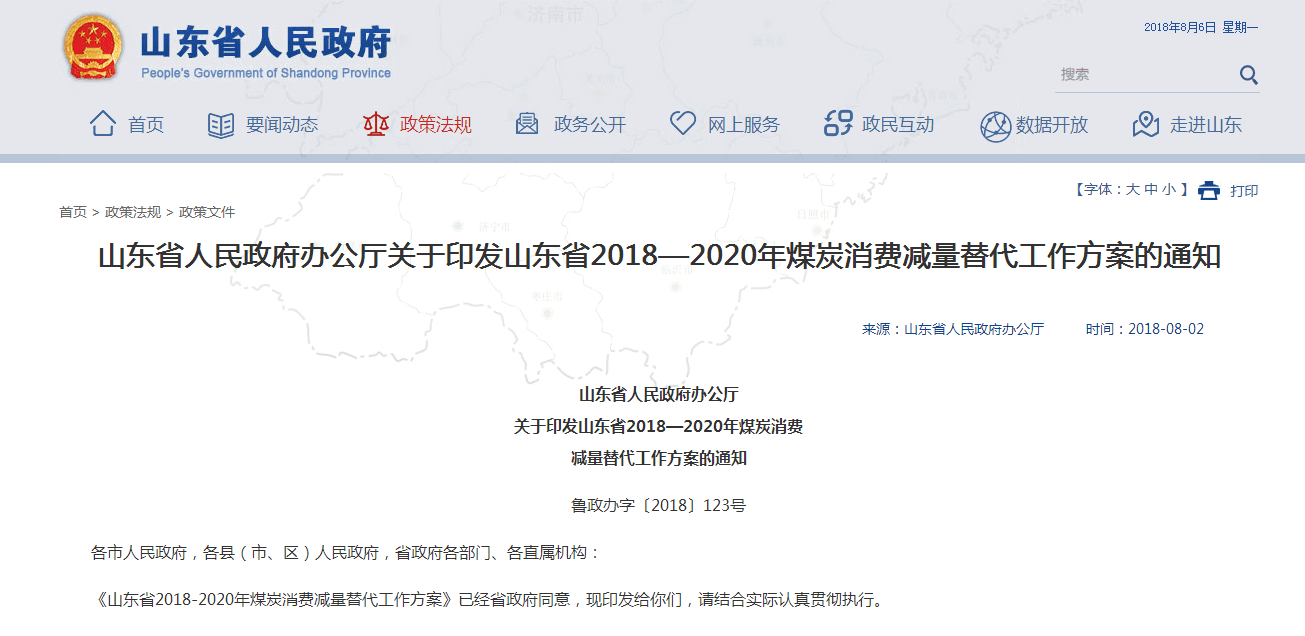 2018山東出臺煤炭消費控制方案，壁掛爐采暖行業要走上黃金發展道路？
