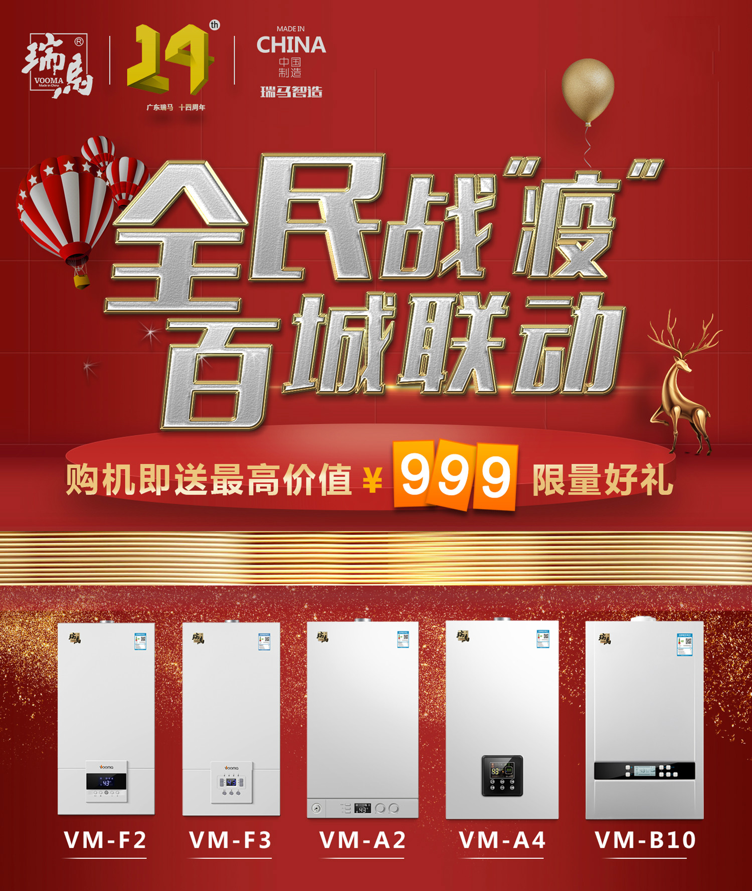 “全民戰疫，百城聯動”搶購瑞馬壁掛爐免費給您送送送