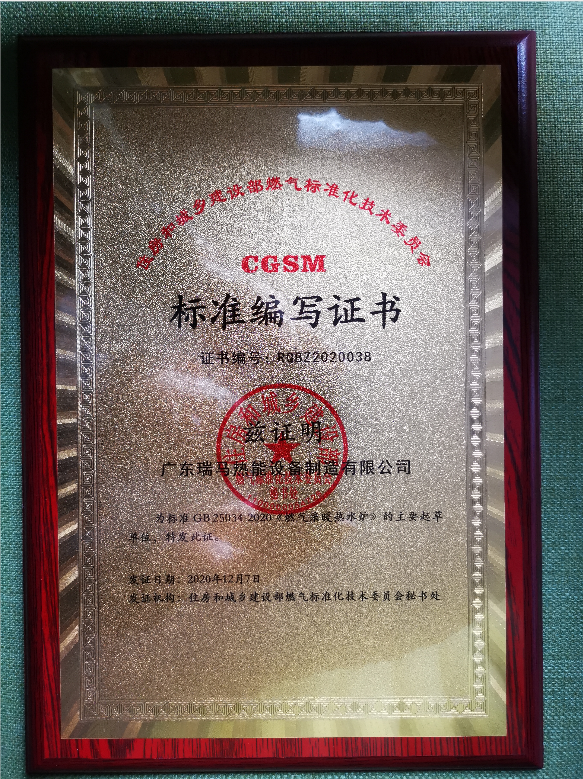 領航｜中國燃氣壁掛爐行業國家標準的奠定者——瑞馬