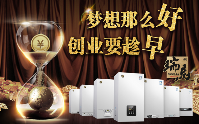 燃氣采暖壁掛爐經銷代理哪家好？
