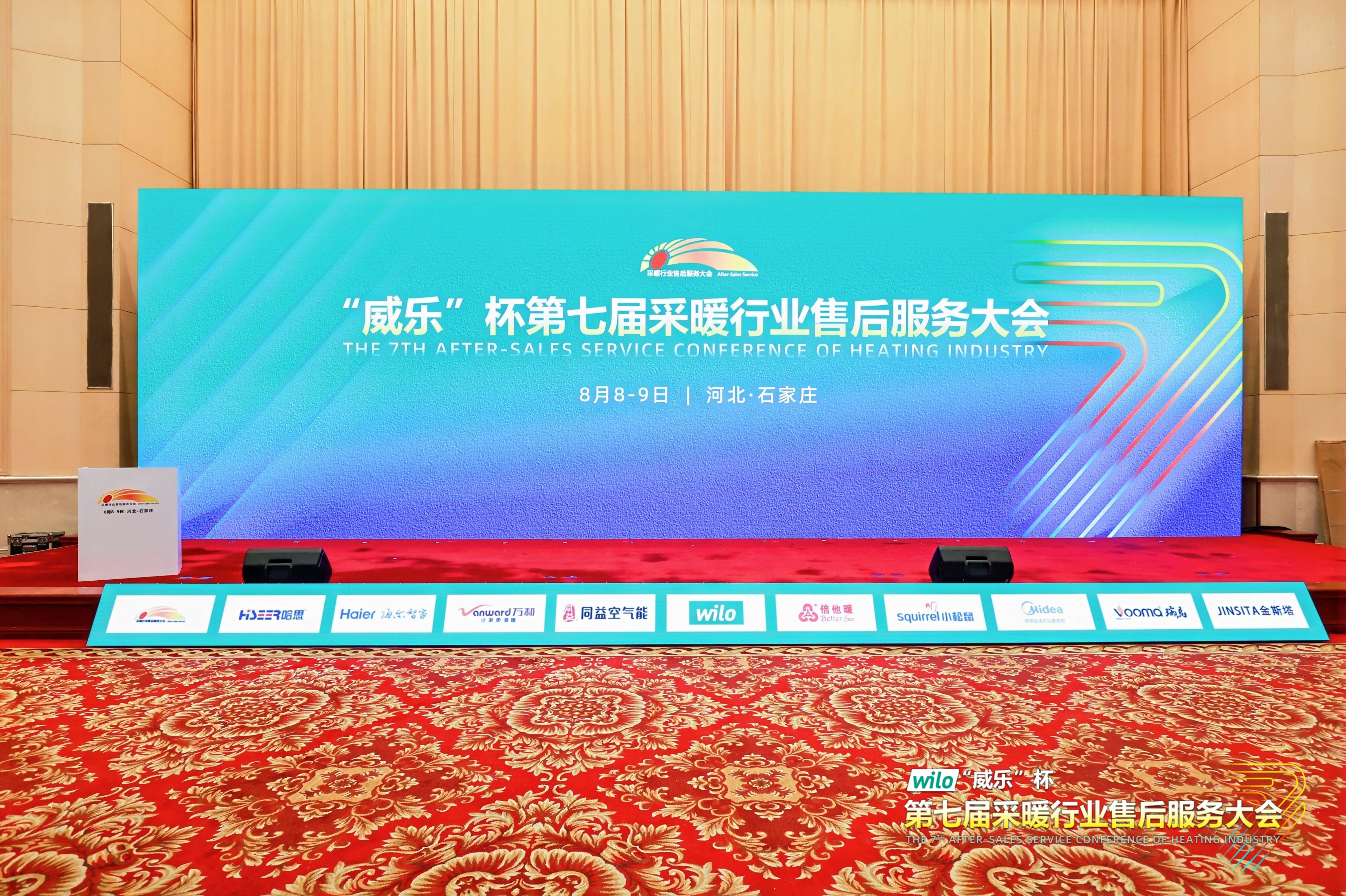 瑞馬熱能閃耀采暖售后服務大會，創新動能賦能行業升級！